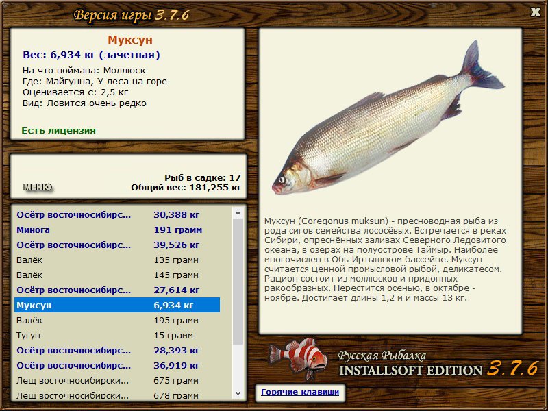 РУССКАЯ РЫБАЛКА Installsoft Edition 