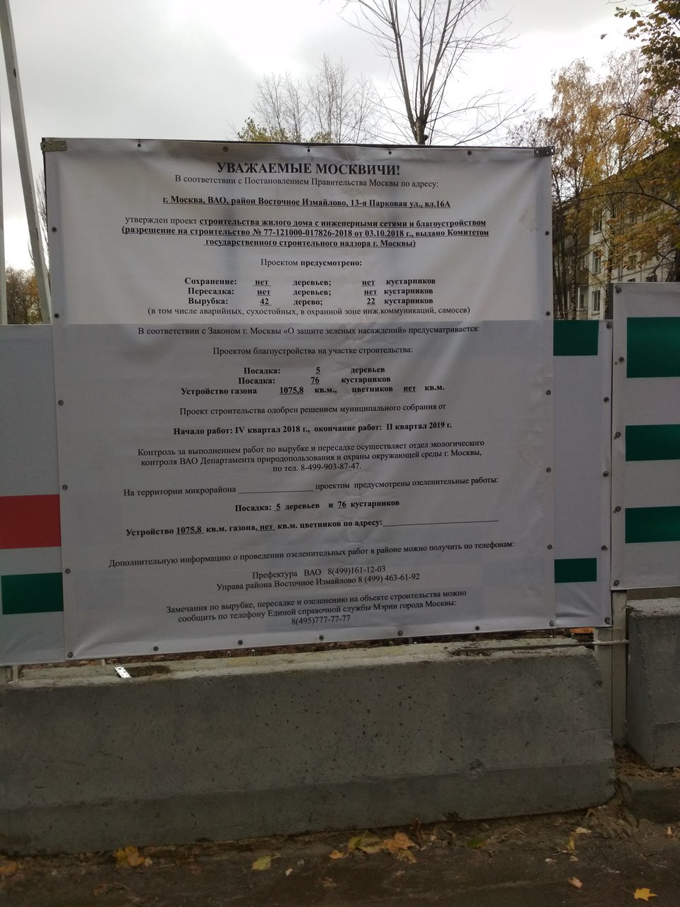  Страница 15 - Снос пятиэтажек