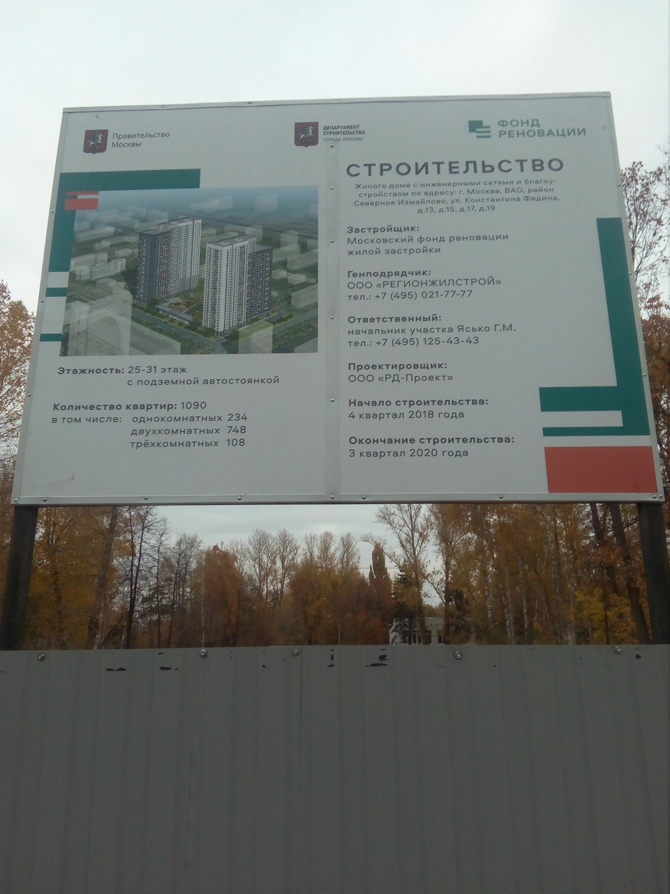  Страница 81 - Снос пятиэтажек
