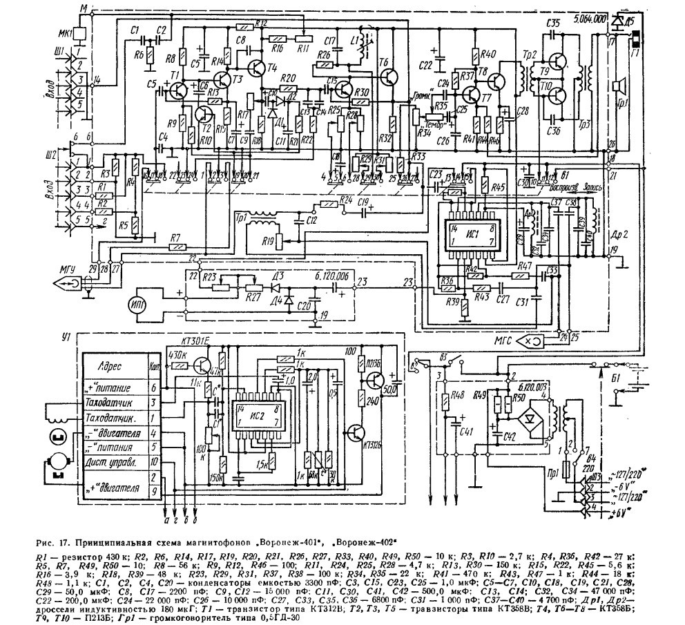 Магнитофон романтик 306 схема