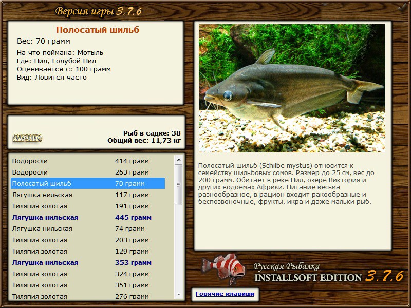 РУССКАЯ РЫБАЛКА Installsoft Edition 