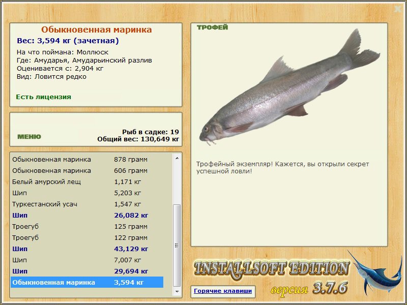 Обыкновенная маринка 
