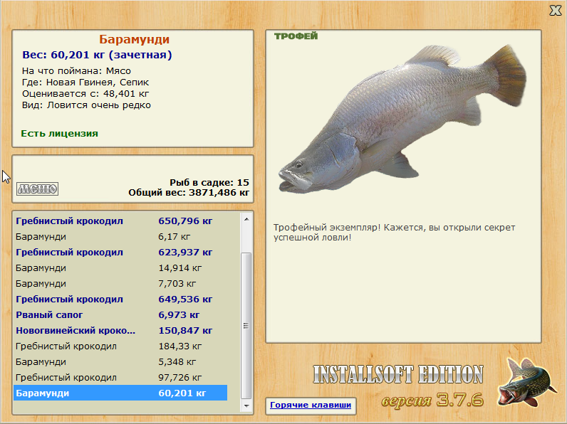 Барамунди 