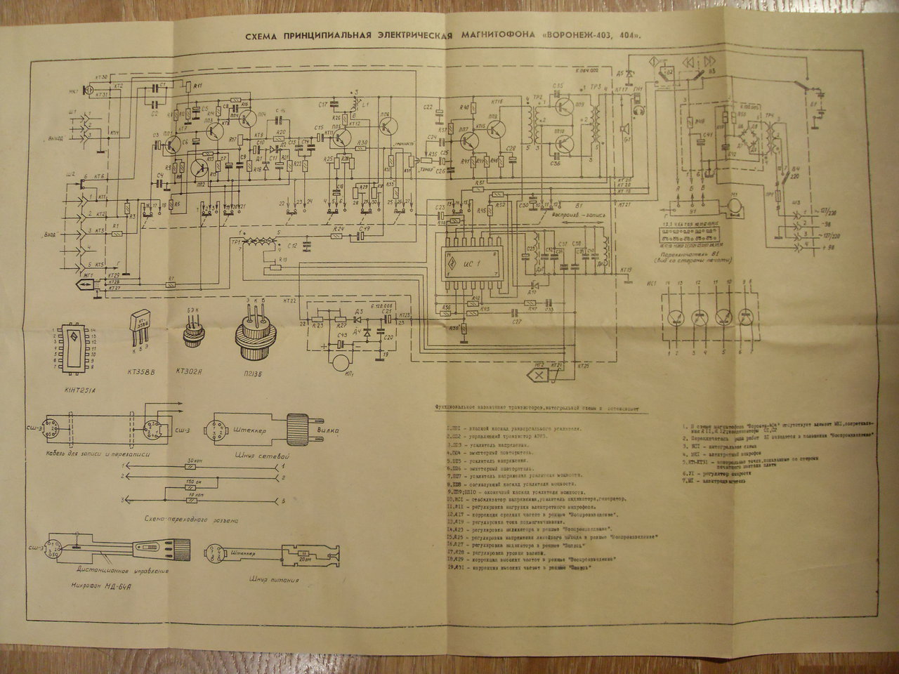Магнитофон спутник 404 схема
