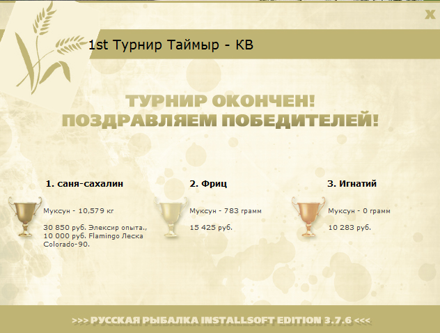 турниры • РУССКАЯ РЫБАЛКА