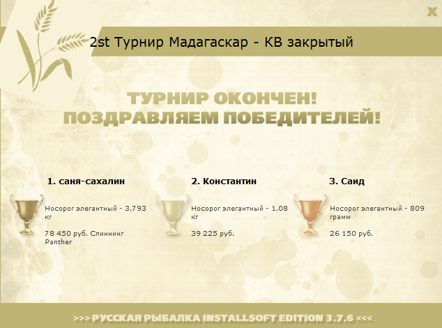 турниры • РУССКАЯ РЫБАЛКА