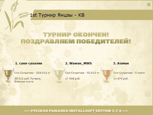 турниры • РУССКАЯ РЫБАЛКА