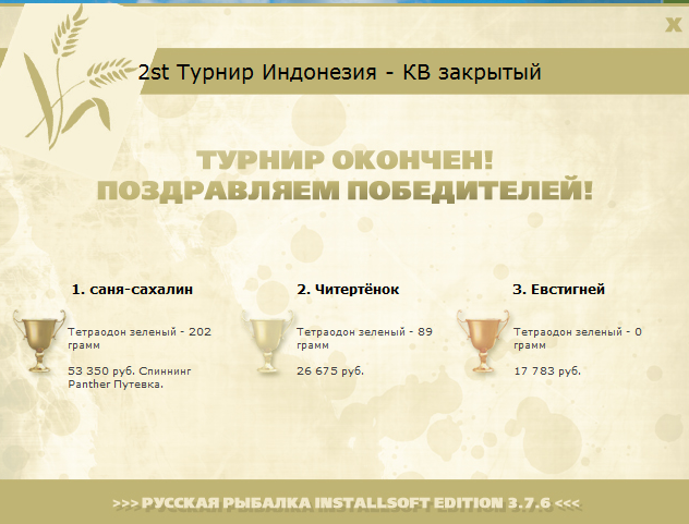 турниры • РУССКАЯ РЫБАЛКА