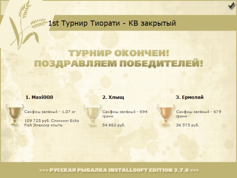 РУССКАЯ РЫБАЛКА Installsoft Edition 