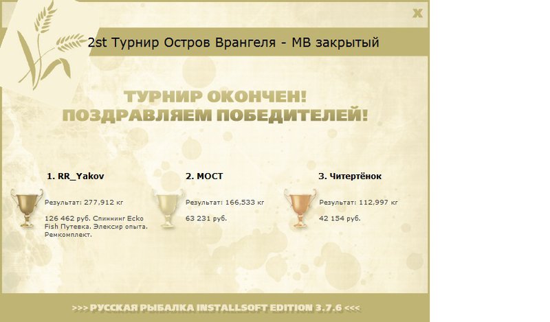 Ледяной плёс 