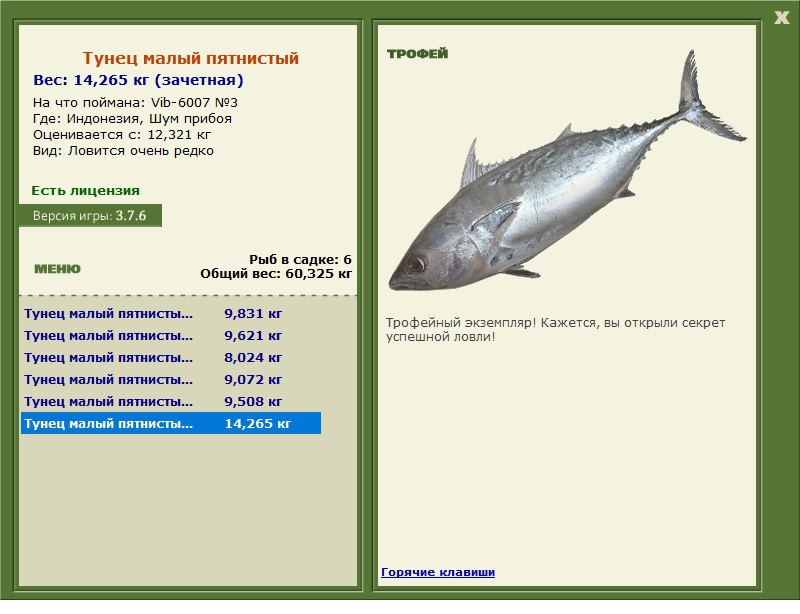 6007 • Блёсны • РУССКАЯ РЫБАЛКА