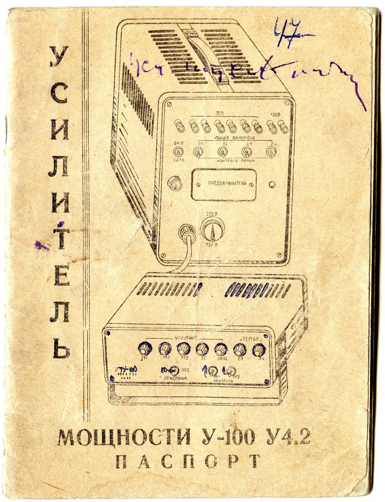  Электрическая схема трансляционного усилителя У-100