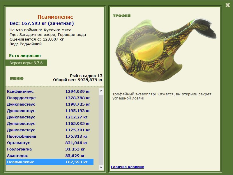 Псаммолепис 