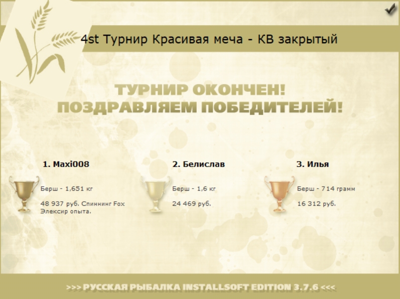 РУССКАЯ РЫБАЛКА Installsoft Edition 
