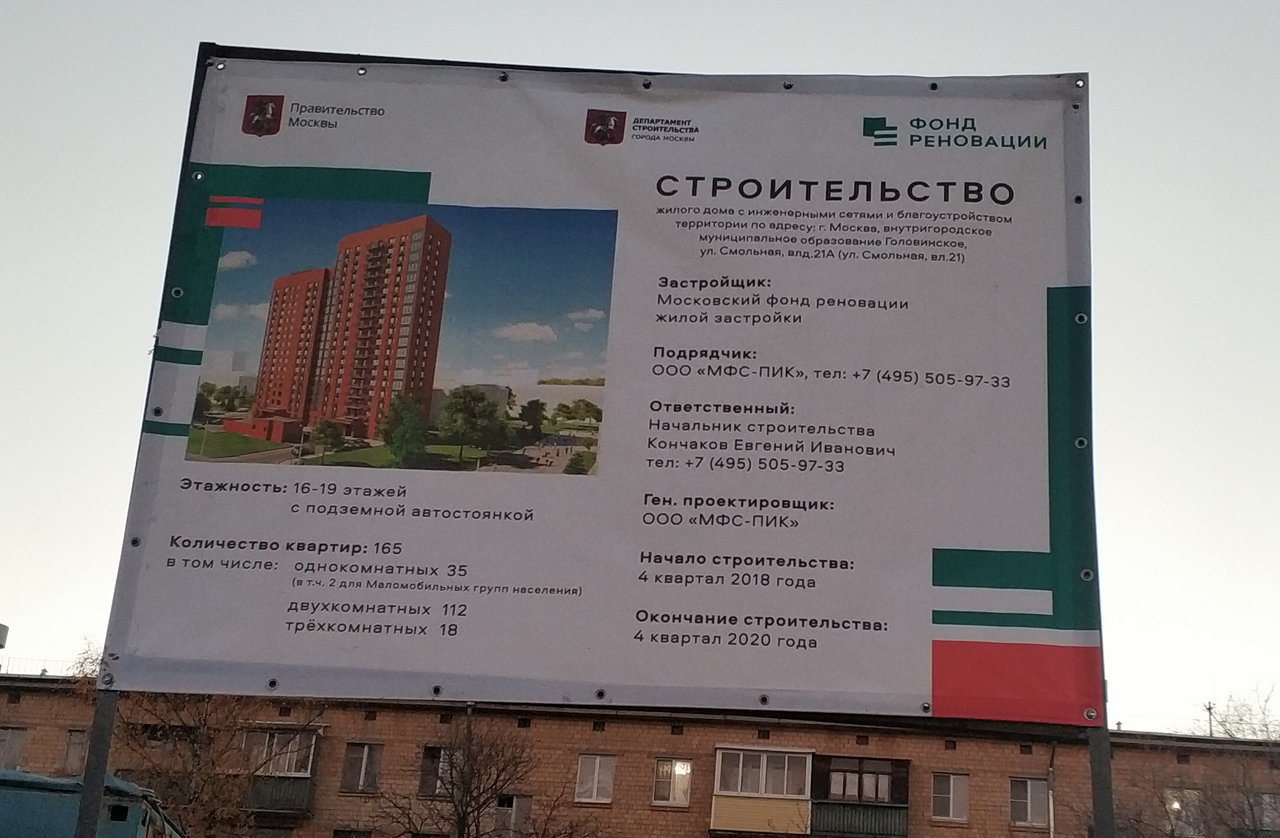  Страница 3 - Снос пятиэтажек