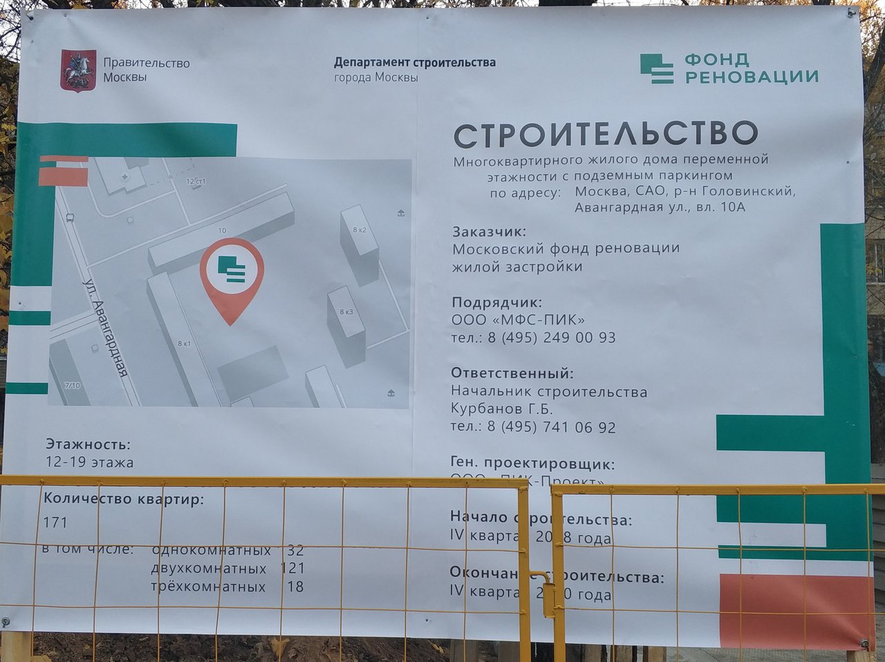  Страница 3 - Снос пятиэтажек