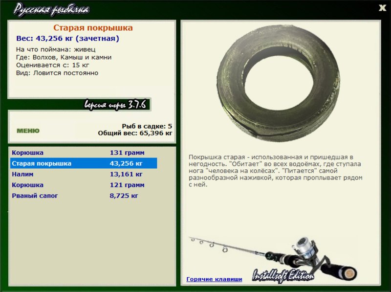 РУССКАЯ РЫБАЛКА Installsoft Edition 