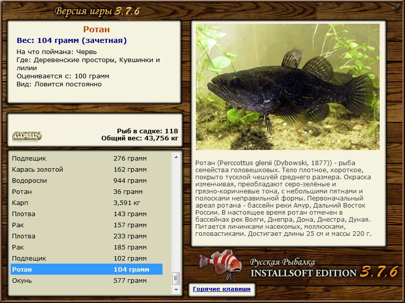 РУССКАЯ РЫБАЛКА Installsoft Edition 