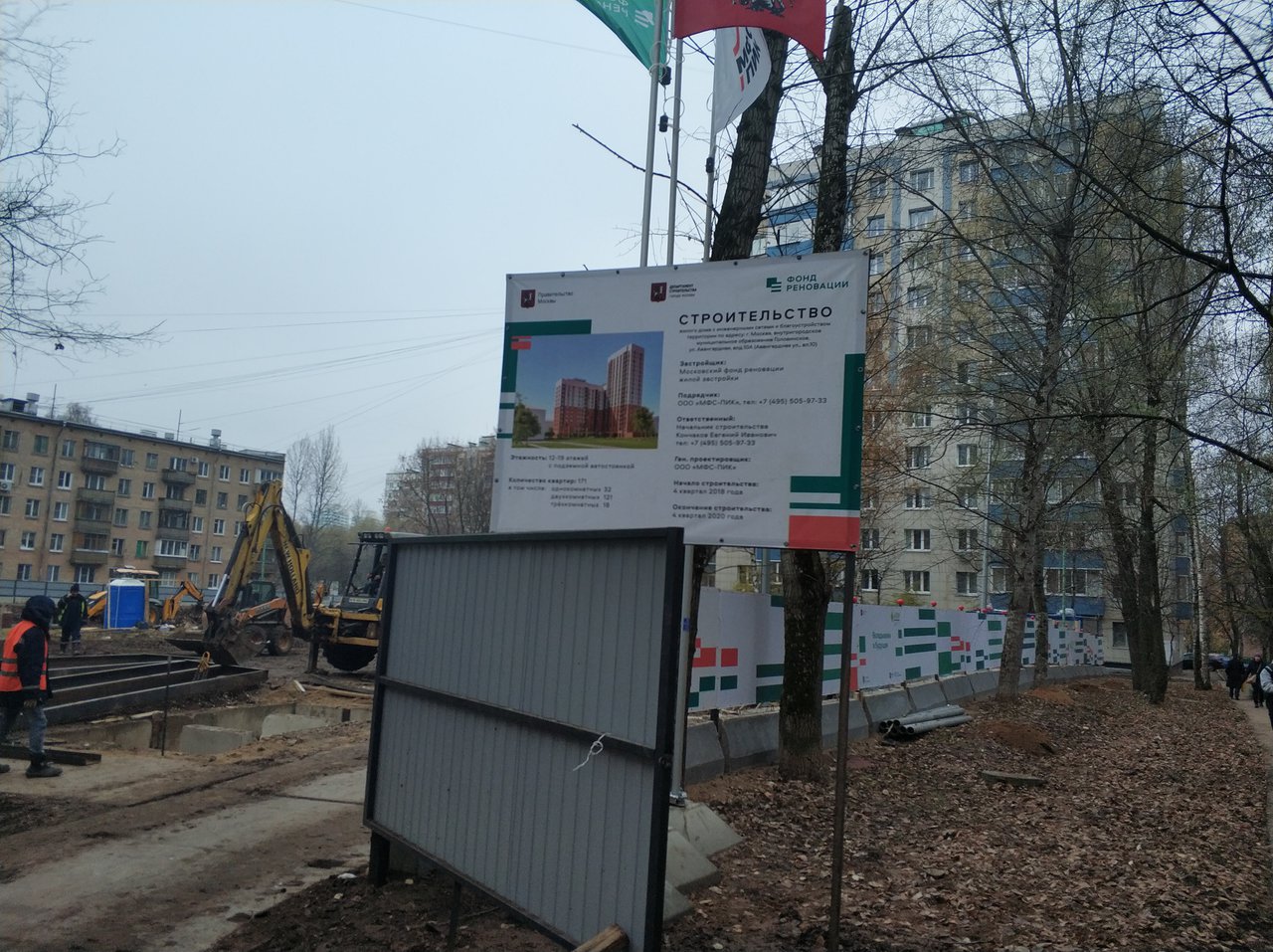  Страница 3 - Снос пятиэтажек