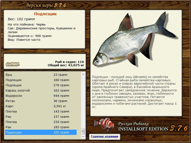 РУССКАЯ РЫБАЛКА Installsoft Edition 