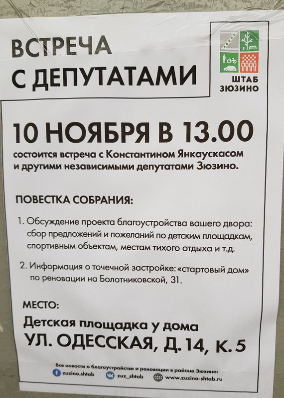  Снос пятиэтажек