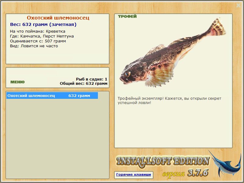 Охотский шлемоносец 