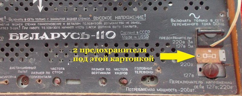  Беларусь-110. Как выглядят сетевые колодка и вилка?