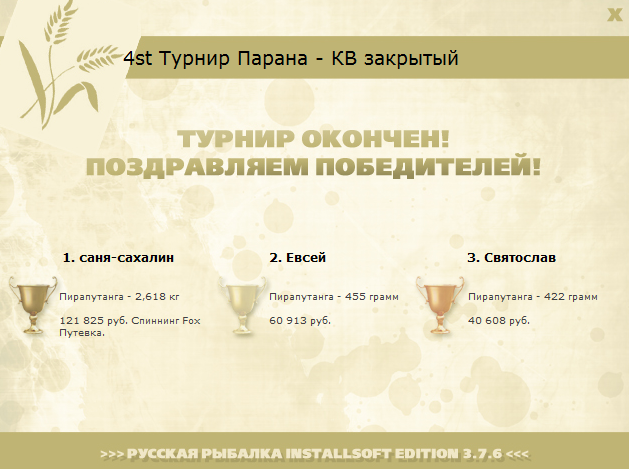 турниры • РУССКАЯ РЫБАЛКА