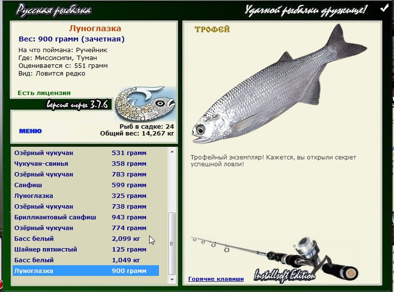 Луноглазка 