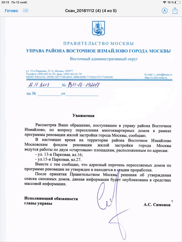  Страница 18 - Снос пятиэтажек