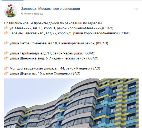  Страница 123 - Снос пятиэтажек