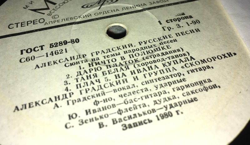  Кто знает, кто сделал эту пластинку?