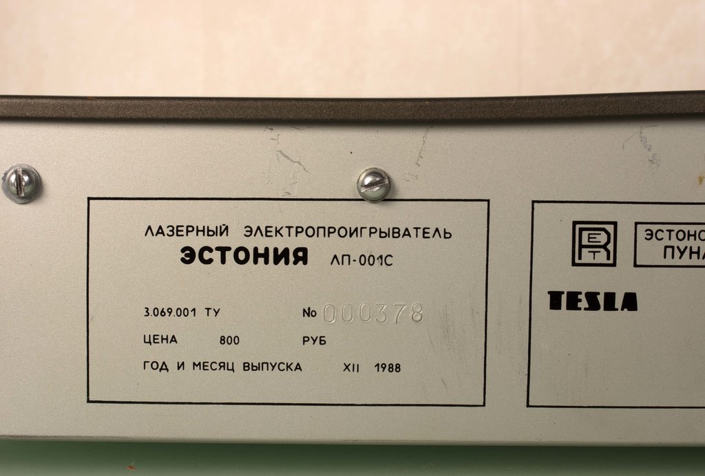  Эстония ЛП-001С - первый советский CD-плейер?