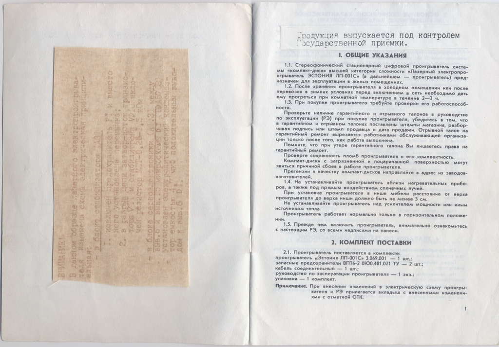  ПКД Советского производства