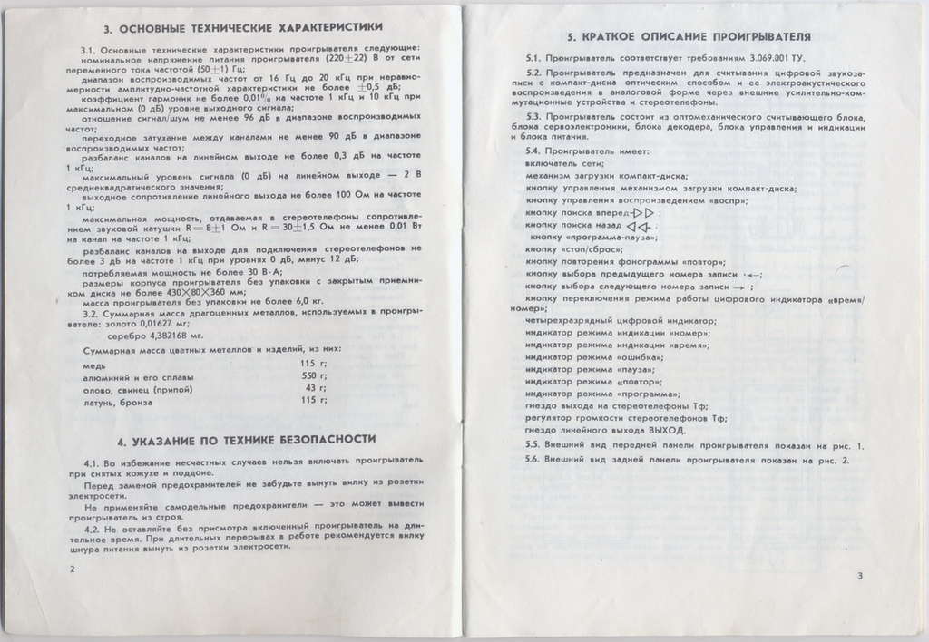  ПКД Советского производства