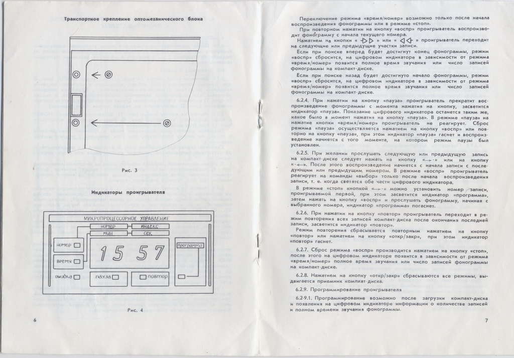  ПКД Советского производства