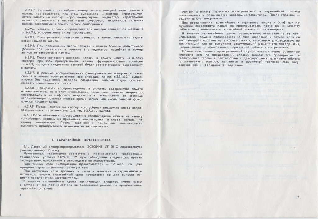  ПКД Советского производства