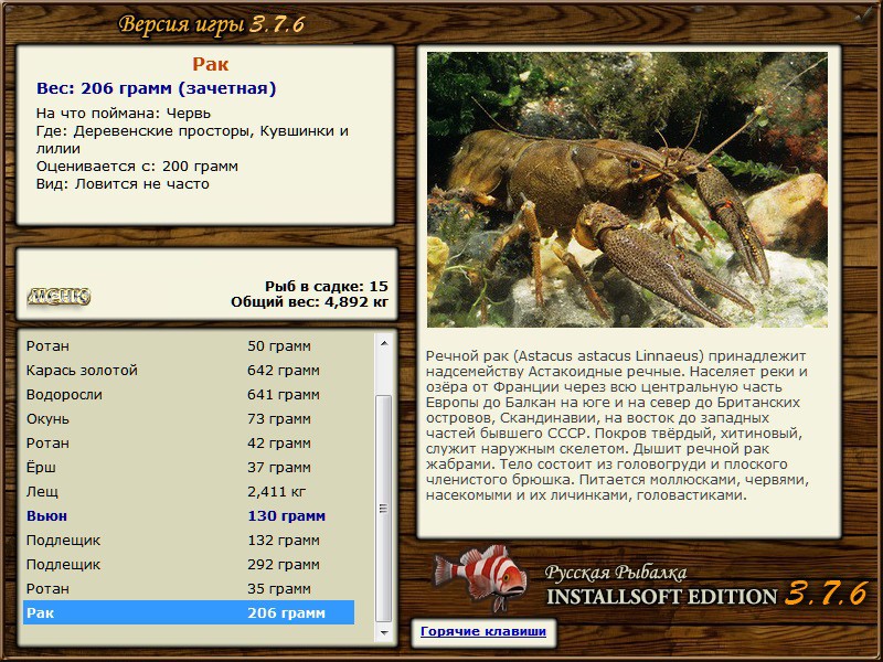 РУССКАЯ РЫБАЛКА Installsoft Edition 