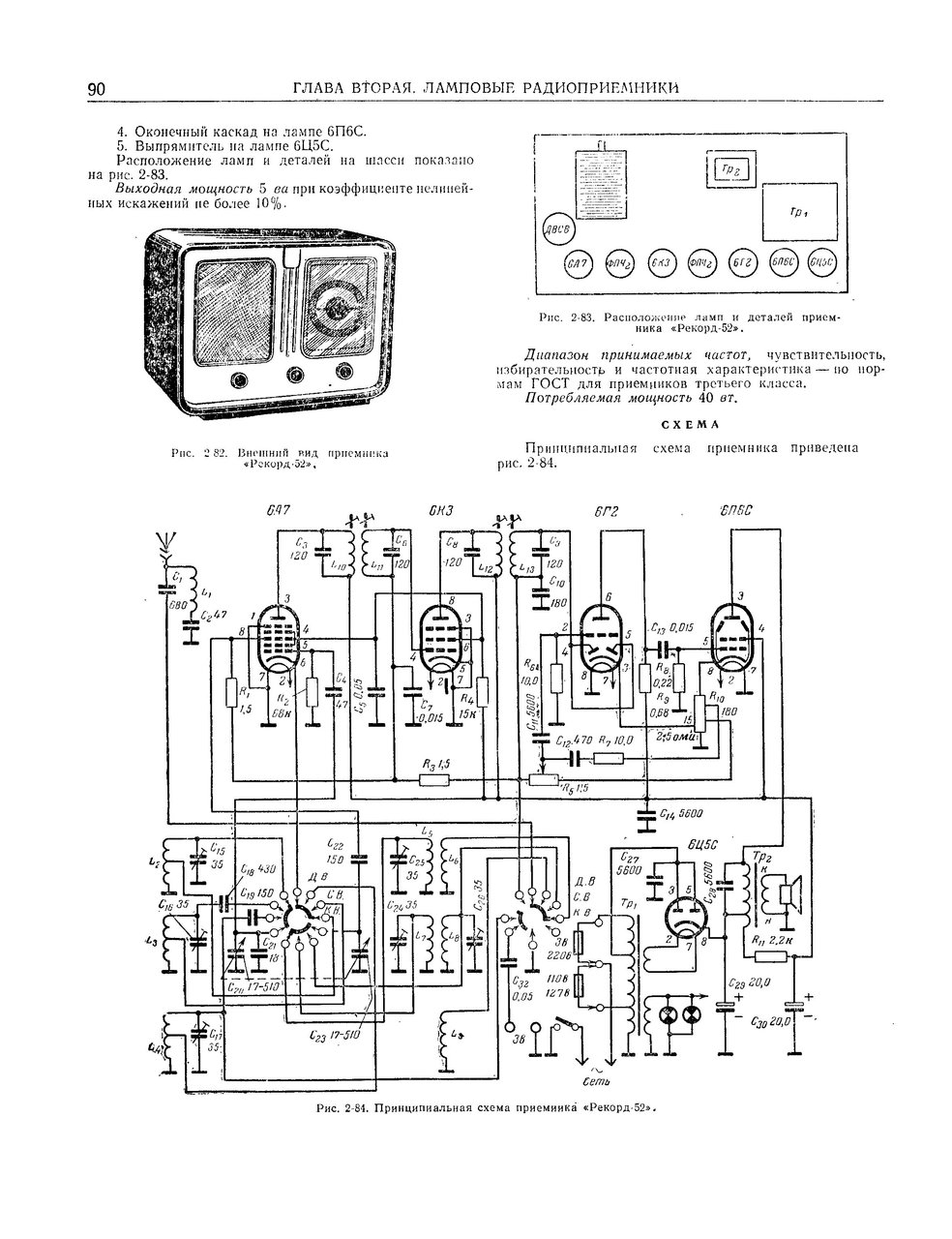Схема лампового приемника рекорд