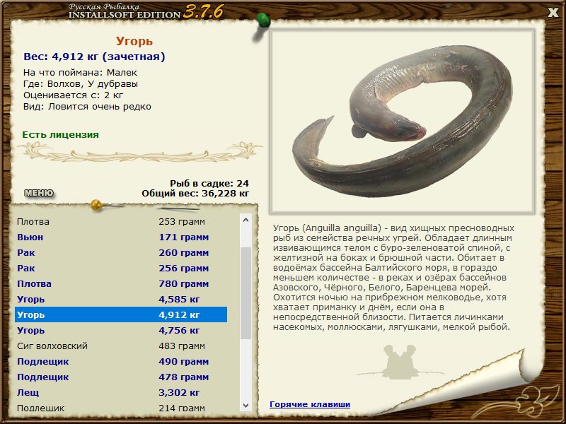 РУССКАЯ РЫБАЛКА Installsoft Edition 
