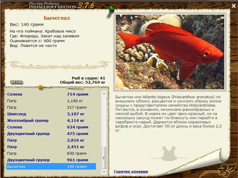 РУССКАЯ РЫБАЛКА Installsoft Edition 