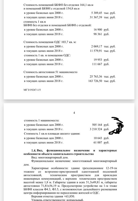  Страница 5 - Снос пятиэтажек