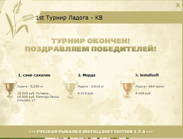 турниры • РУССКАЯ РЫБАЛКА