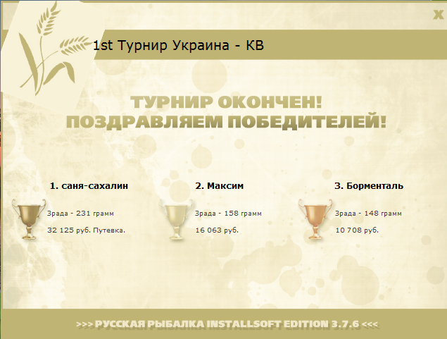 турниры • РУССКАЯ РЫБАЛКА
