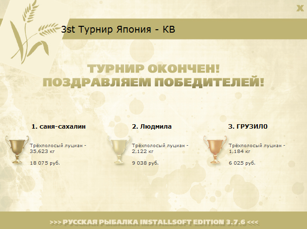 турниры • РУССКАЯ РЫБАЛКА