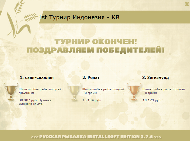 турниры • РУССКАЯ РЫБАЛКА