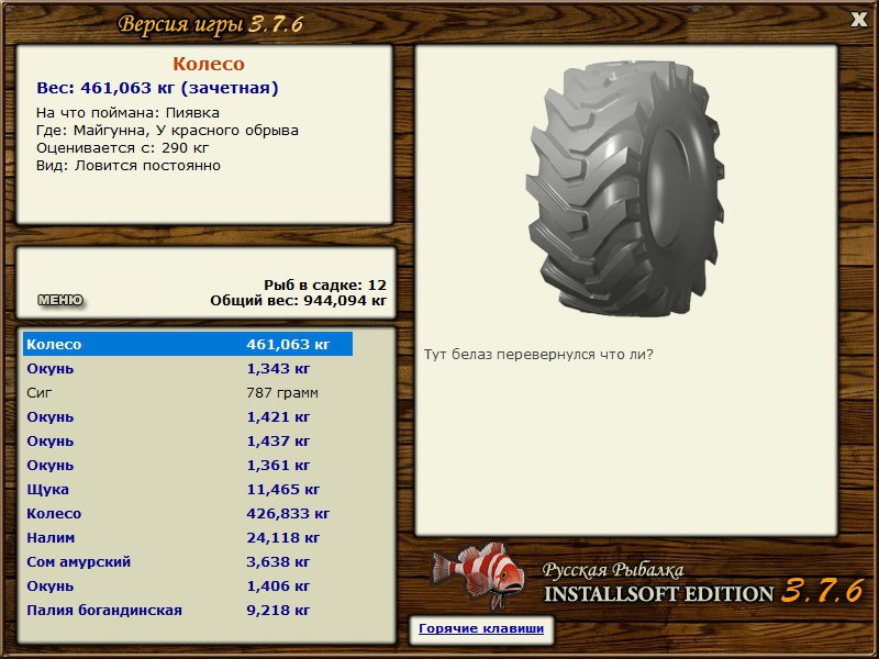 РУССКАЯ РЫБАЛКА Installsoft Edition 