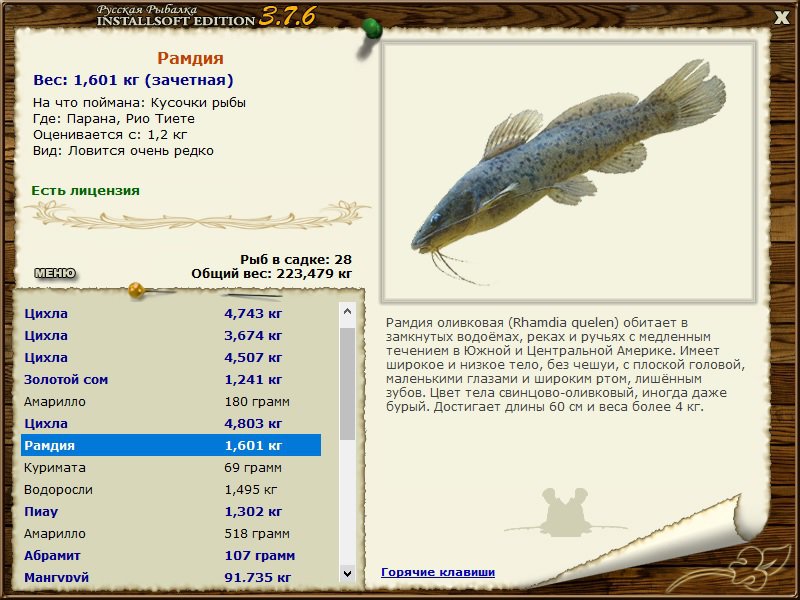 РУССКАЯ РЫБАЛКА Installsoft Edition 