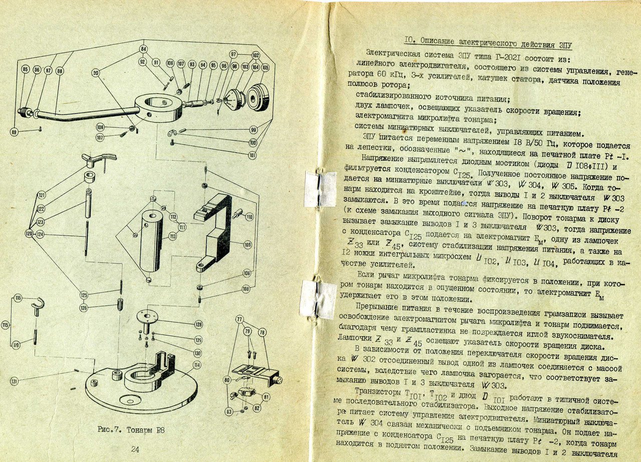 Арктур 006 схема электрическая принципиальная