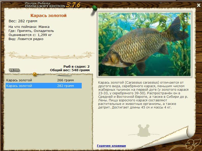 РУССКАЯ РЫБАЛКА Installsoft Edition 